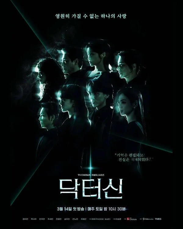 Доктор Шин - постер сериала